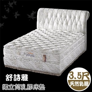 凱旋系列《舒詩雅》二代獨立筒四線乳膠床墊-單人3.5尺